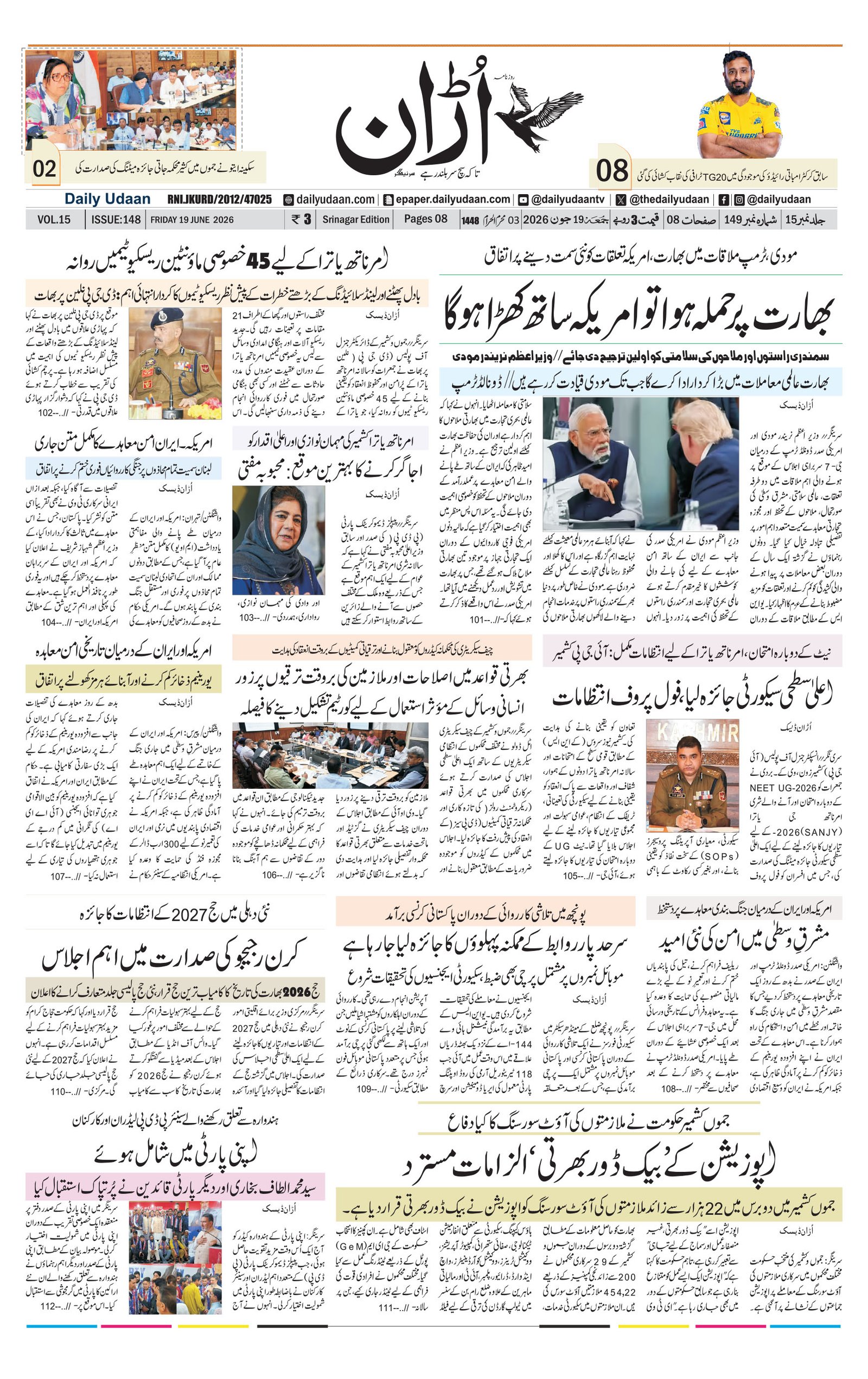 Srinagar Edition
